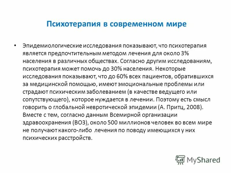 с какими проблемами к психотерапевту