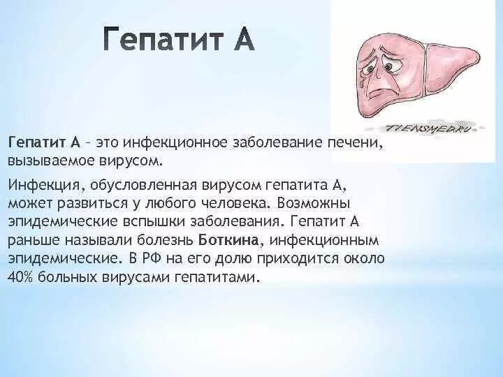 Что за болезнь гепатит. Вирусные гепатиты инфекционные болезни. Больной вирусным гепатитом а наиболее заразен.