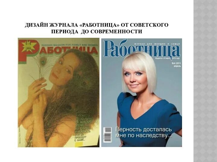 Работница журнал приложение. Журнал работница. обложка журнала работница. обложки журнала работница 80 годов. журнал работница 1990 год.