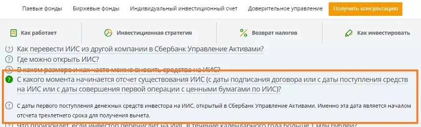 Индивидуальный инвестиционный счет в Сбербанке. Доверительное управление Сбербанк. Как узнать дату открытия ИИС В Сбербанке. Договор инвестирования Сбербанк.