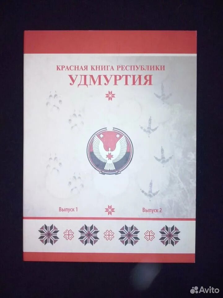 Животные красной книги удмуртии. Животные красной книги удмуртии. Красная книга удмуртии обложка. Красная книга удмуртии рисунки детей. Красная книга удмуртии обложка.