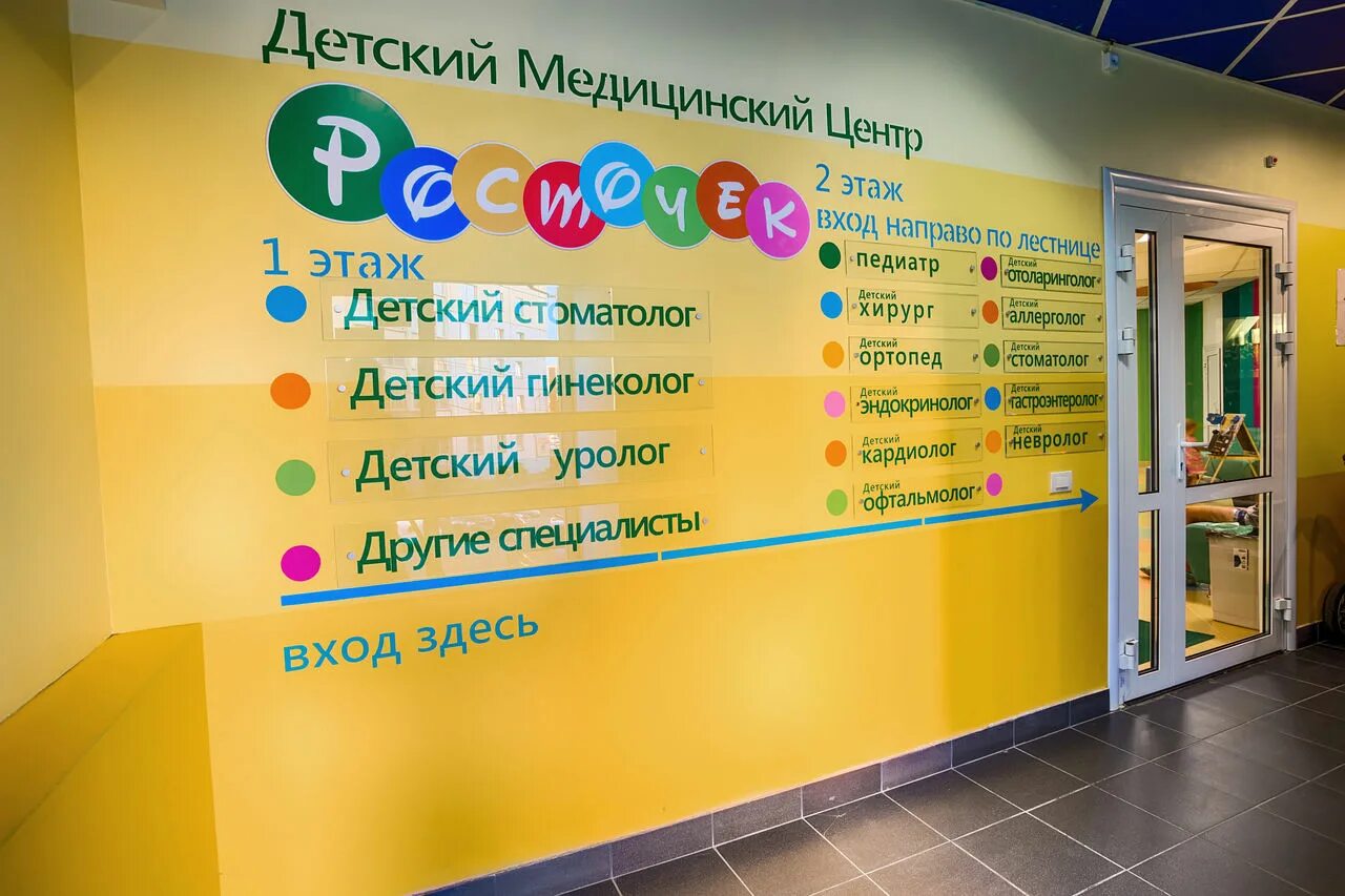 Росточек медицинский центр. Росточек в челябинске медицинский центр детский. проспект победы 388 челябинск медицинский центр. росточек медицинский центр челябинск сайт. детская поликлиника росточек челябинск.