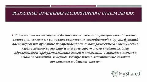 Периоды дыхания