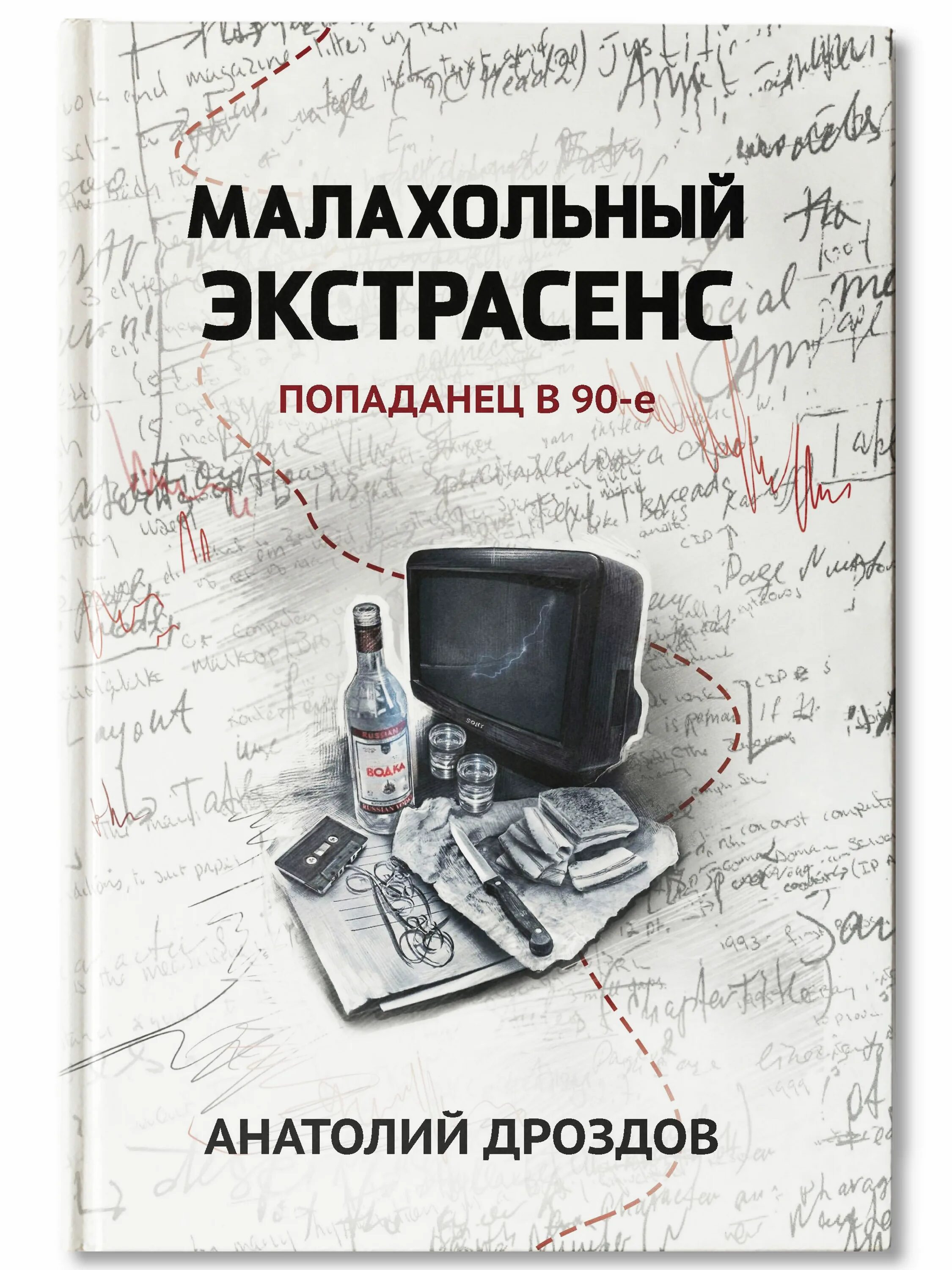 Экстрасенс разбушевался. Слушать аудиокнигу малахольный. Малахольный экстрасенс обложка. Слушать аудиокнигу малахольный. Слушать аудиокнигу малахольный.
