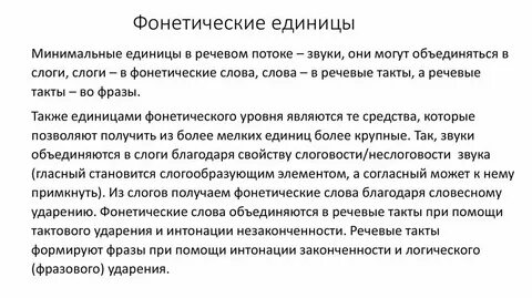 Звуковая единица языка это