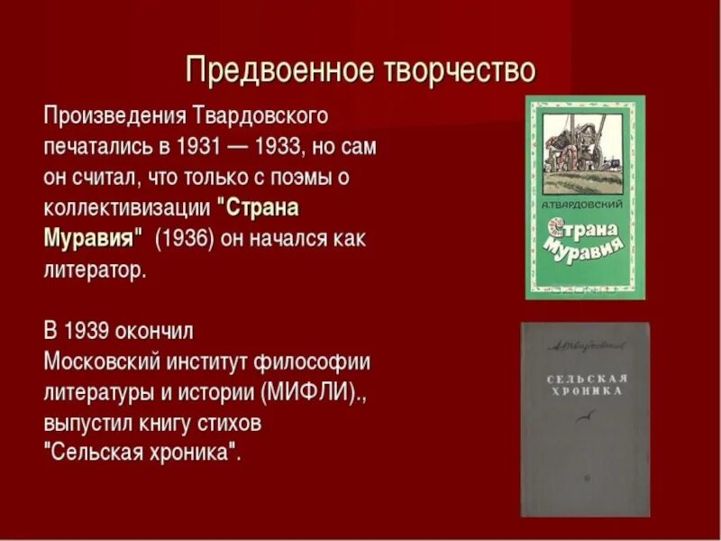 Твардовский произведения 8 класс