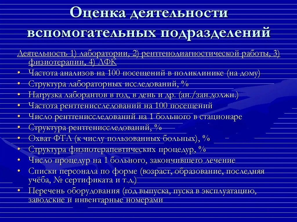 Оценка деятельности производства. Оценка работы подразделения. Показатели работы подразделений предприятия. Оценка эффективности деятельности подразделения организации. Показателя деятельности подразделения предприятия.