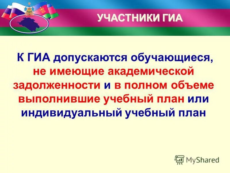 Государственная итоговая аттестация учащихся