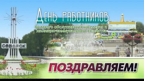 День работника коммунального хозяйства в 2024