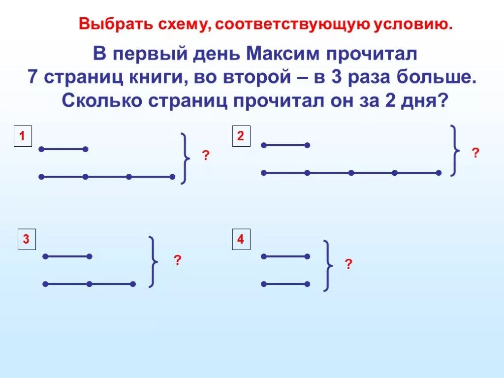 Подошло предложение. Схема в 2 раза больше. Условия для выбора схемы. Выбери схему решения. Схема в 4 раза больше.