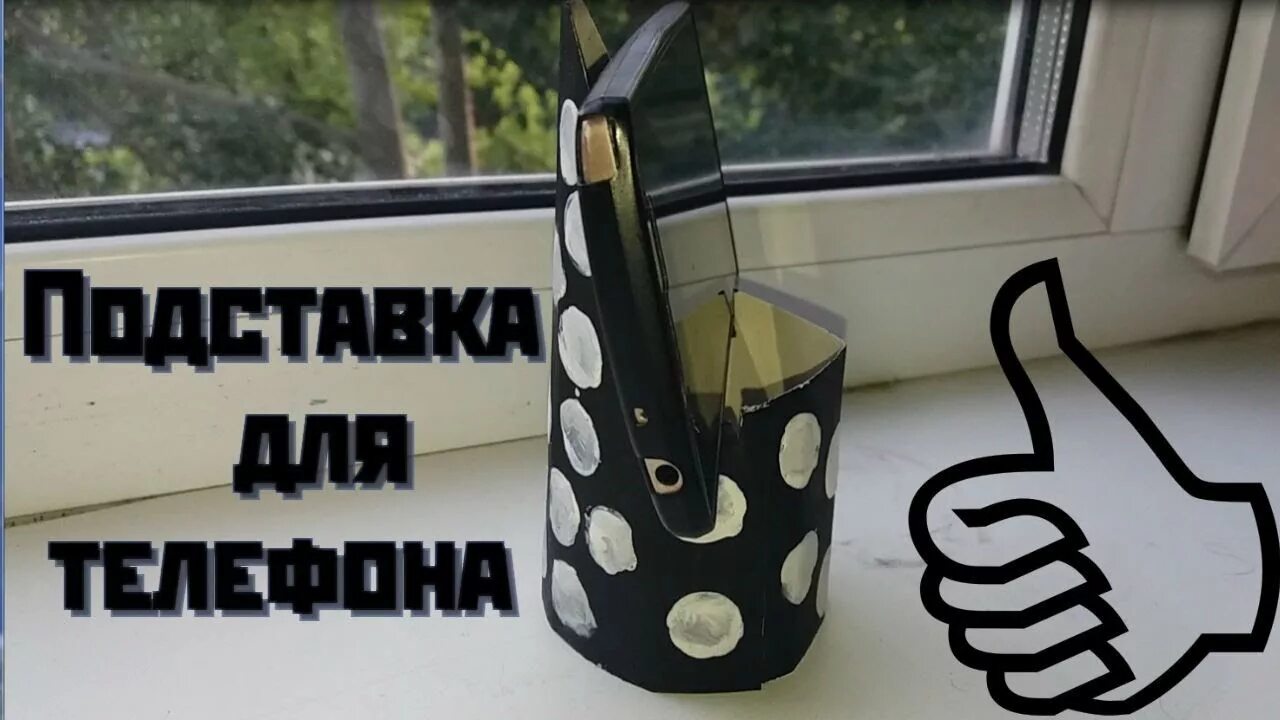 How to Make a Phone Holder With a Plastic Bottle - Charging Love Mod podge craft
