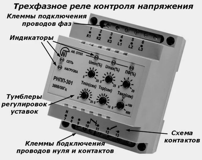 Реле напряжения трехфазное. Реле контроля напряжения 3 фазное схема подключения. Реле напряжения 1 фазное. Реле напряжения трехфазное функции.