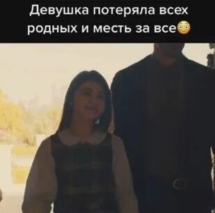 Девушка которую потерял