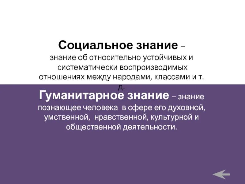 Относительно устойчивые элементы. Социальное знание. Устойчивые.и относительно устойчивые. Относительно устойчивое, воспроиз. Социальное познание.