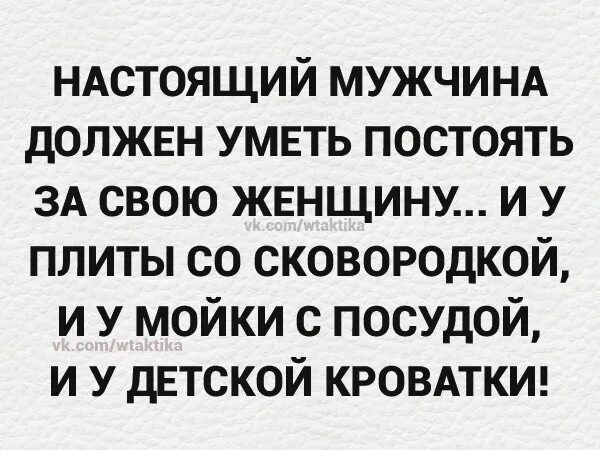 Люди умеют постоять за. Настоящий мужчина должен. Настоящим мужчинам. Мужчина должен. Что должен уметь настоящий мужчина.