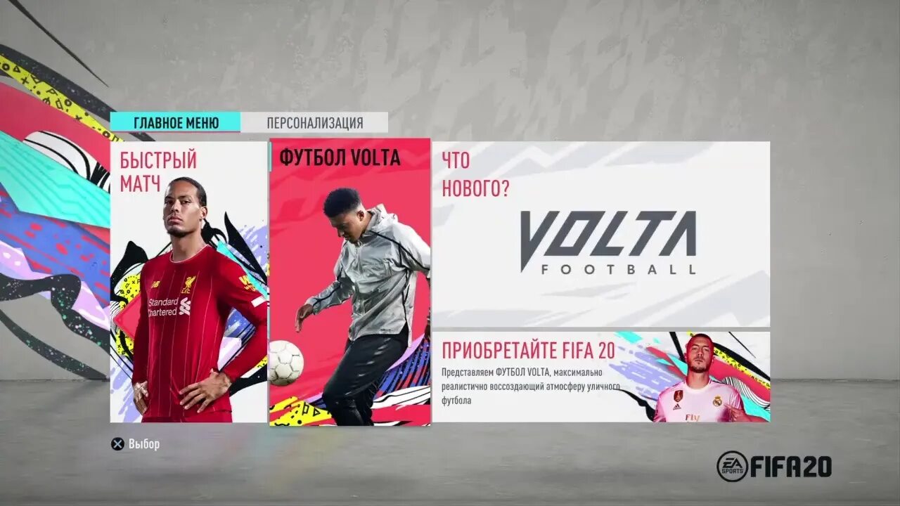 Fifa 20 origin. ФИФА 20 вольта. Volta Soccer FIFA 20. Вольта ФИФА 20 главный экран. FIFA volta краткое описание.