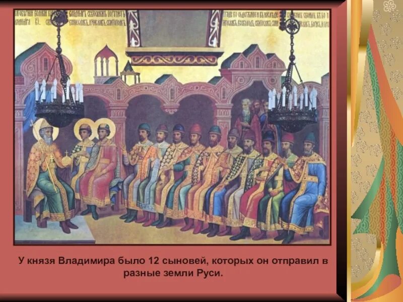 Князя было много сыновей