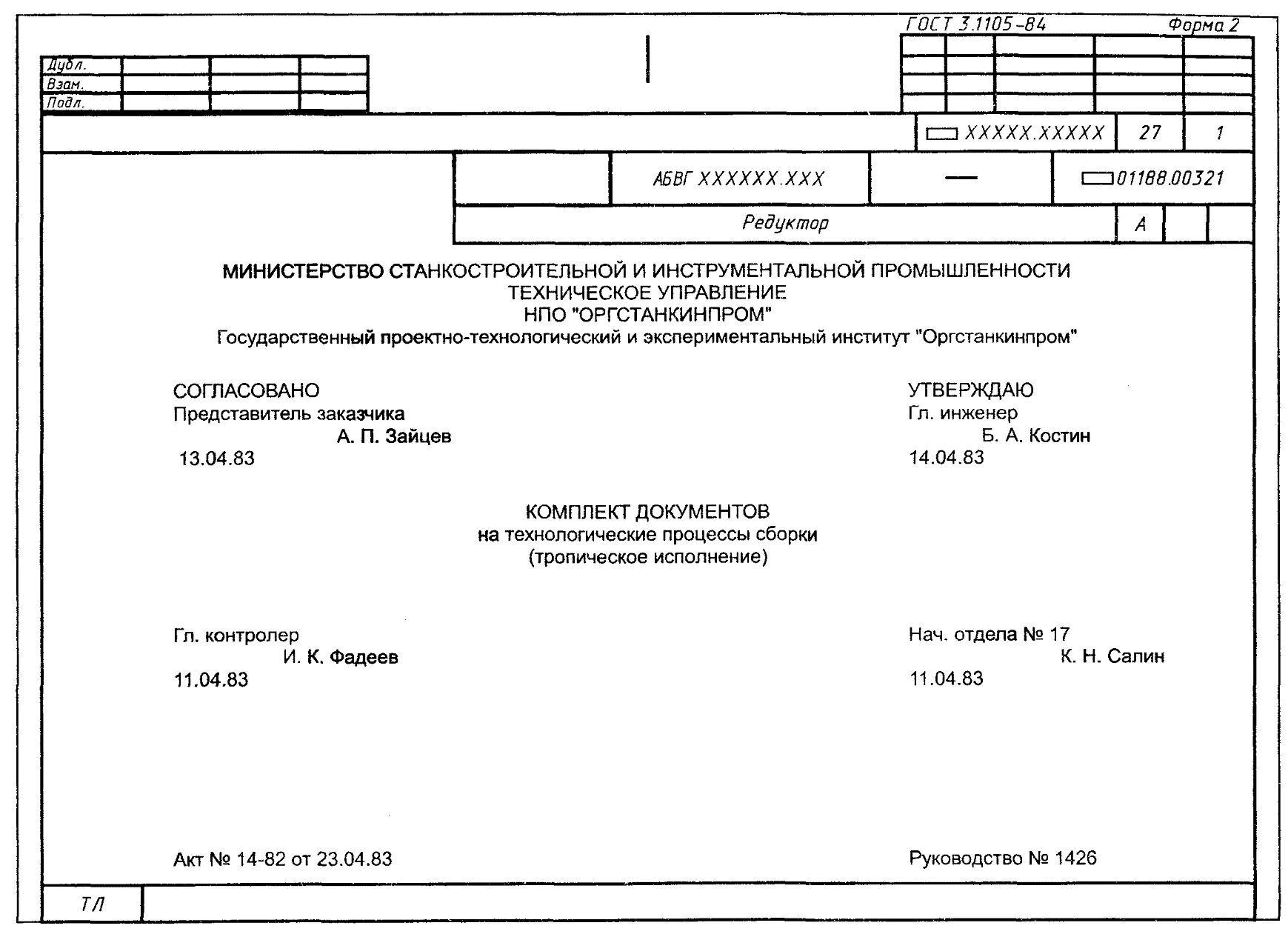 Пример оформления карты. Титульный лист технологического процесса по ЕСТД. Титульный лист технологического процесса ГОСТ 3.1105. Титульный лист ГОСТ 3.1105-84 форма 2. Комплект документов на Технологический процесс ГОСТ 3.1105-84.