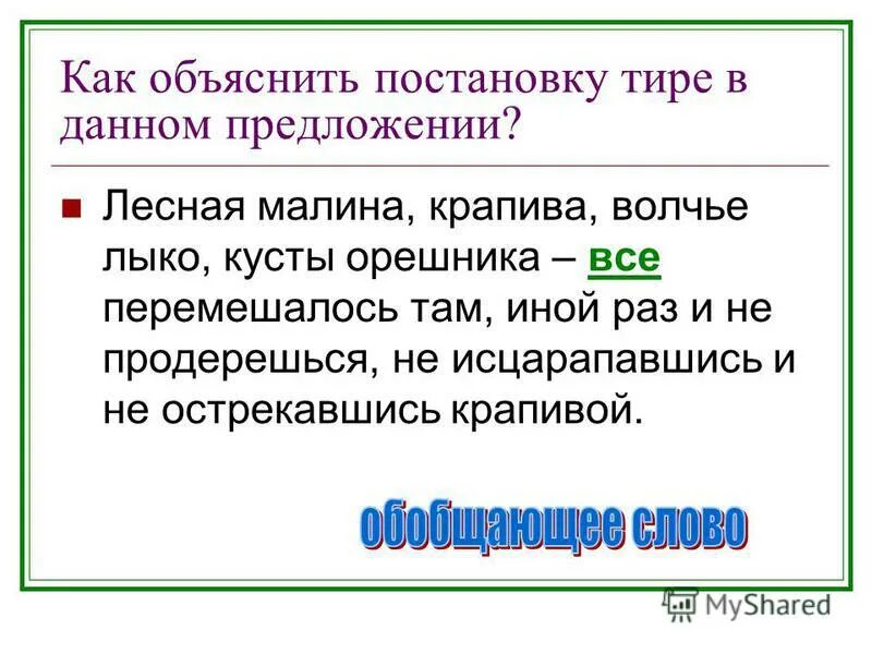 Как объяснить постановку тире в данном предложении. Как объяснитьпостоновку тире. Объясните постановку тире. Объясните постановку тире в предложении. Как объяснить дефис в предложении.