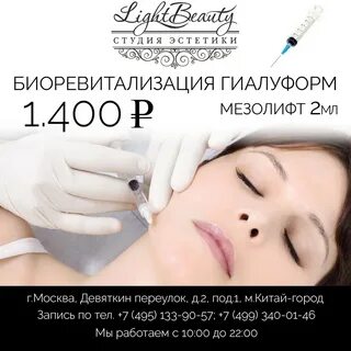 Мезотерапия или биоревитализация что лучше
