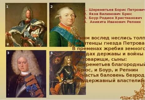 Сподвижником петра 1 был пожарский или шереметьев