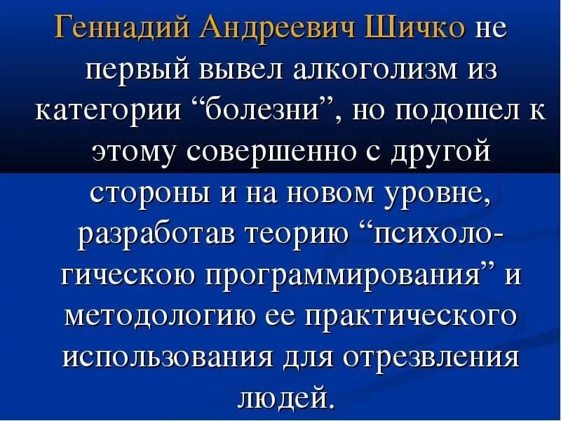 Бросить пить шичко