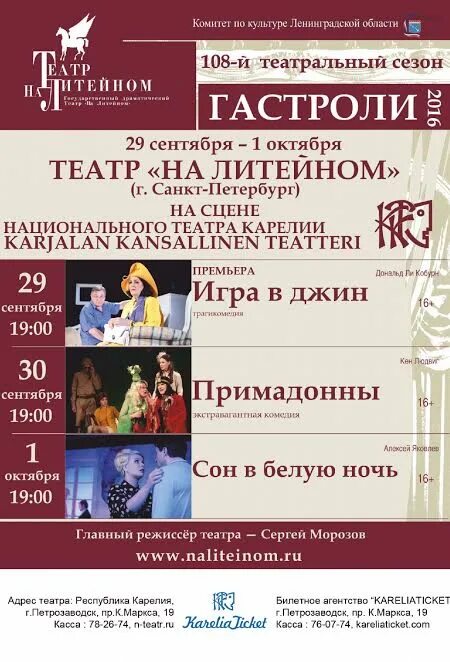 Афиша санкт петербургских театров. Афиша театров Санкт-Петербурга. Афиша театра на Литейном СПБ. Национальный театр Карелии афиша. Театральная афиша Санкт-Петербурга.