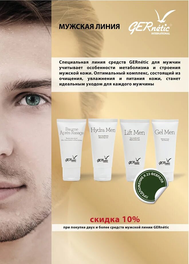 мужская косметика для бритья бренды. Gernetic реклама. Uomo felice faberlic для мужчин. мужская уходовая косметика. препараты для брутальности.