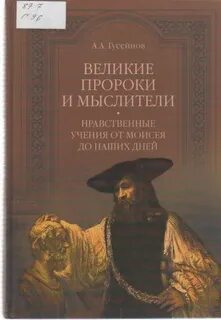 Великие пророки
