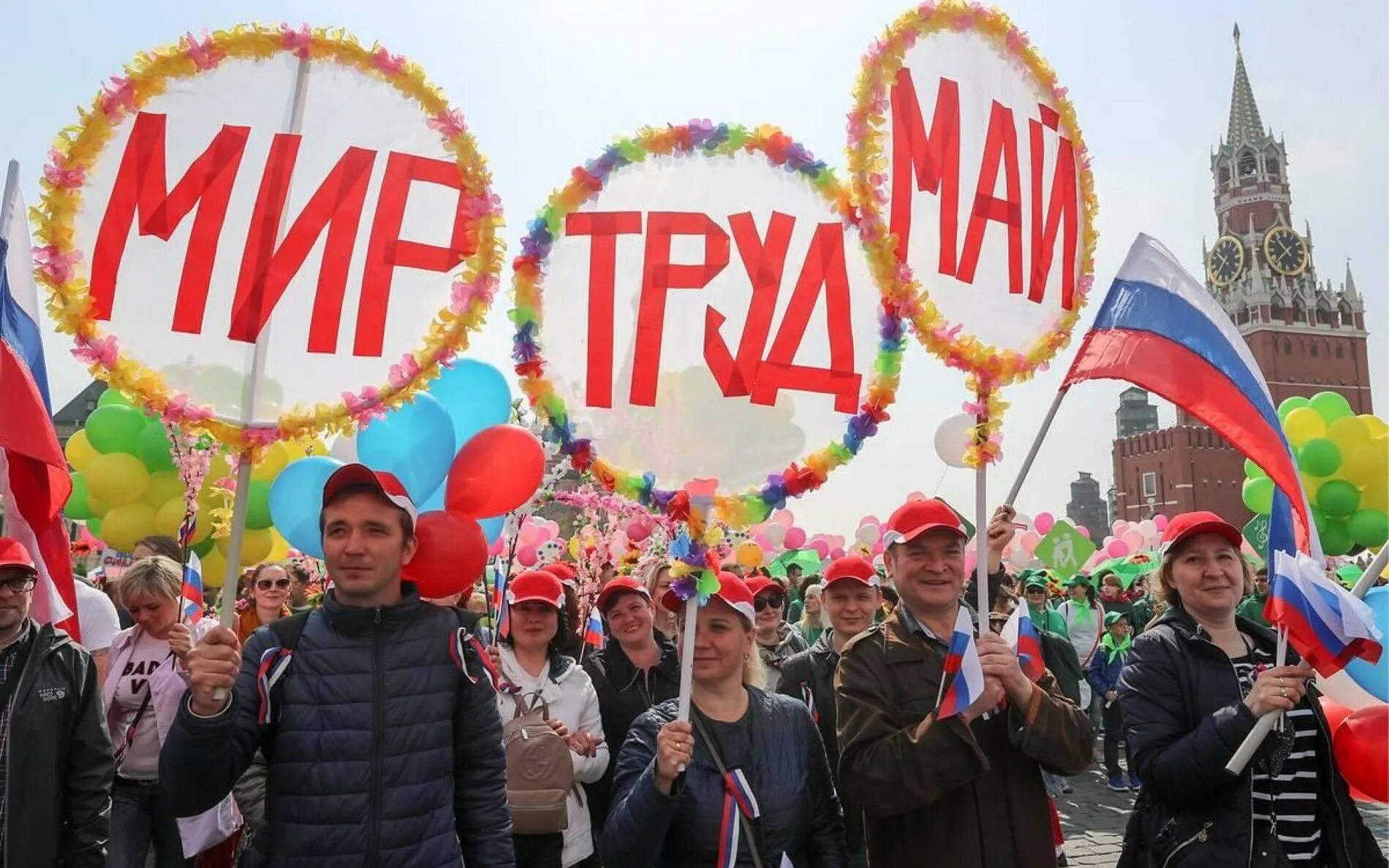 1 Мая праздник. Демонстрация 1 мая. 1 Мая в России. 1 Мая праздник в России. 1 мая 2009