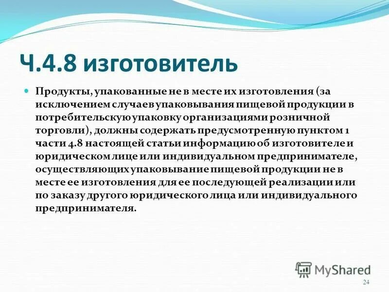 Маркировка пищевой продукции тр тс 022 2011. Маркировка пищевой продукции тр тс 022 2011