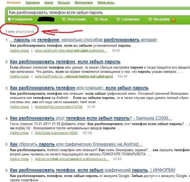 Как разблокировать телефон если забыл пароль самсунг. Как разблокировать телефон. Разблокировать телефон если забыл пароль. Как разблокировать телефон если забыл пароль на телефоне. Как разблокировать пароль на телефоне если забыл пароль.