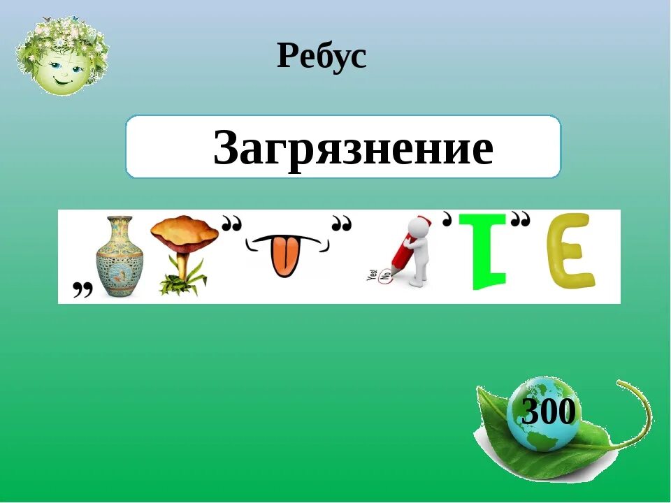 Ребус ответ мир. Ребусы. ребусы по экологии. ребус загрязнение. ребус экология.