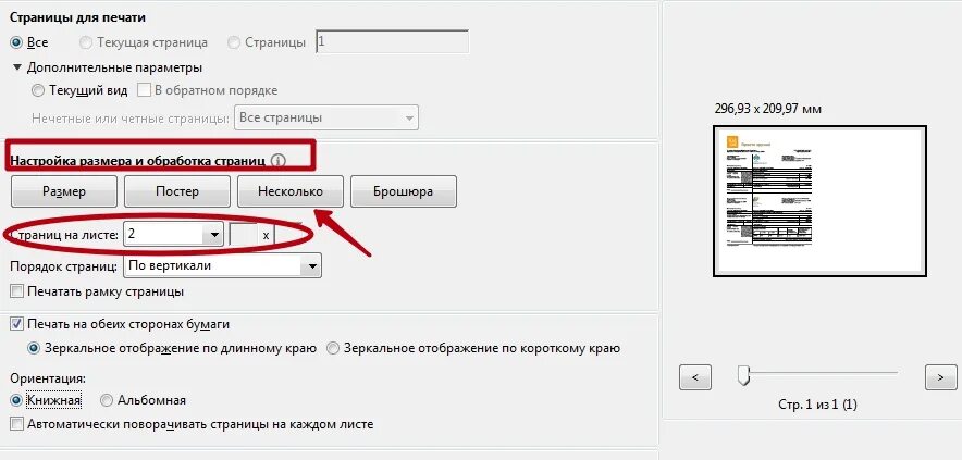 Как pdf напечатать два на одной странице. Pdf печать нескольких страниц на одном листе. Печать на одном листе 2 страницы. Как напечатать 2 страницы на листе. Как напечатать 2 страницы на одном листе