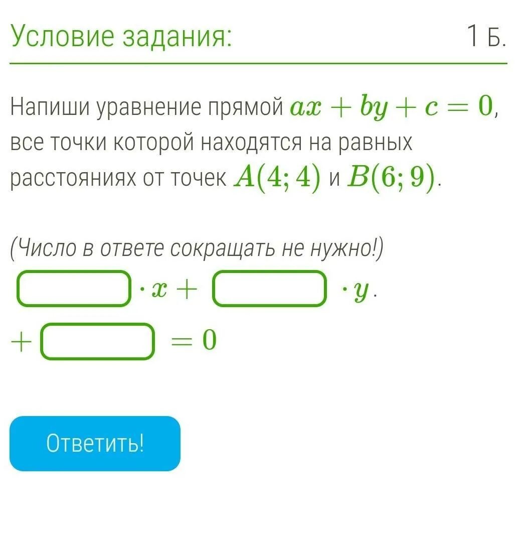 Уравнение ax by c 0 задает. Уравнение прямой ax+by+c 0. составьте уравнение прямой ax + by + c. написать уравнение прямой ax+by+c 0. запиши уравнение прямой х 3.