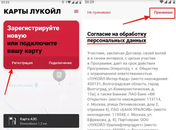 Как добавить карту в приложения лукойл. Лукойл регистрация карты. подключить карту лукойл. зарегистрироваться на лукойл. карта лукойл зарегистрировать карту.