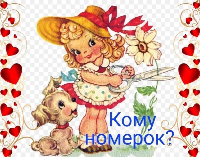 Ну давай эту девочку. Ну давай эту девочку
