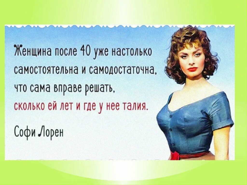 Как можно раньше в возрасте. Высказывания о возрасте женщины. высказывания о женщинах. афоризмы про возраст женщины. цитаты про женский возраст.
