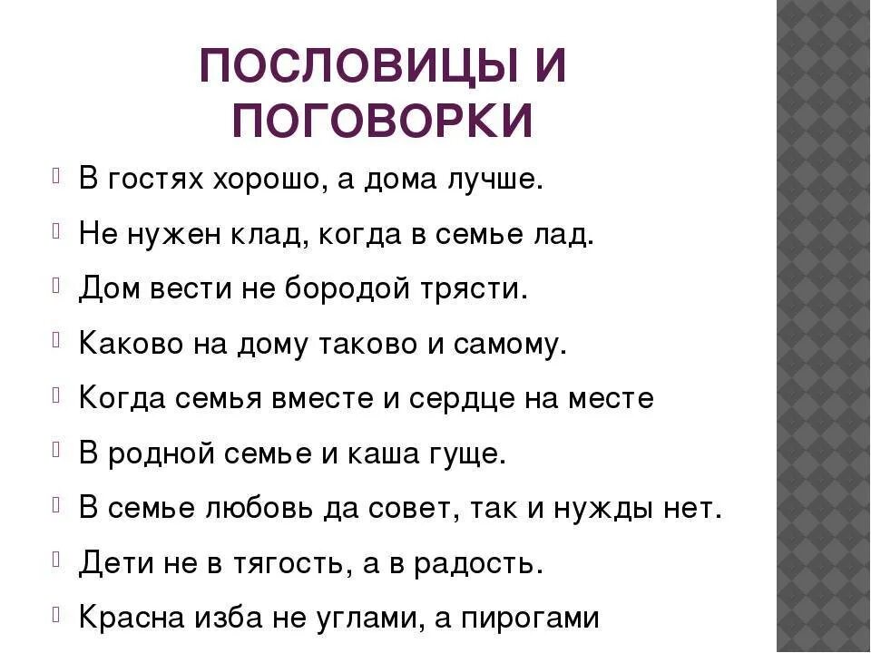 Значение поговорки мир не без добрых людей. Пословицы. Пословицы и поговорки. Известные пословицы и поговорки. Поговорки поговорки.