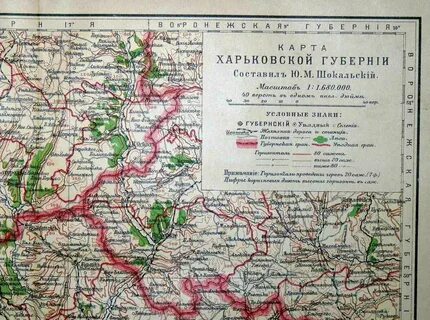 Харьковская губерния