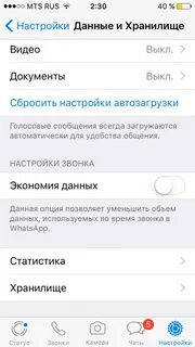 Как очистить кэш в whatsapp