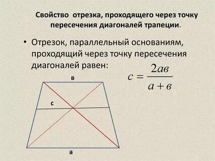 Через середину диагонали km