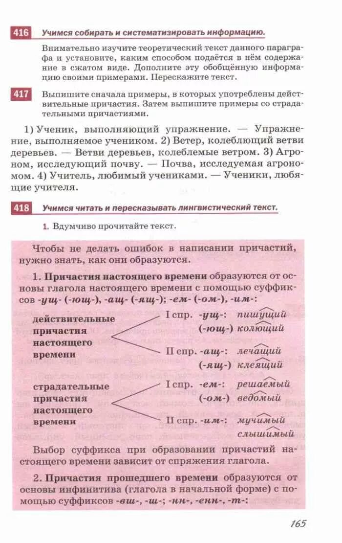 Русский язык 6 разумовская учебник 2013. Русский язык 6 класс Разумовская учебник Причастие. Учебник по русскому языку 6 класс Разумовская. Учебник по учебник по русскому языку 6 класс Разумовская. Русаиц язык6 клас сразумовская..