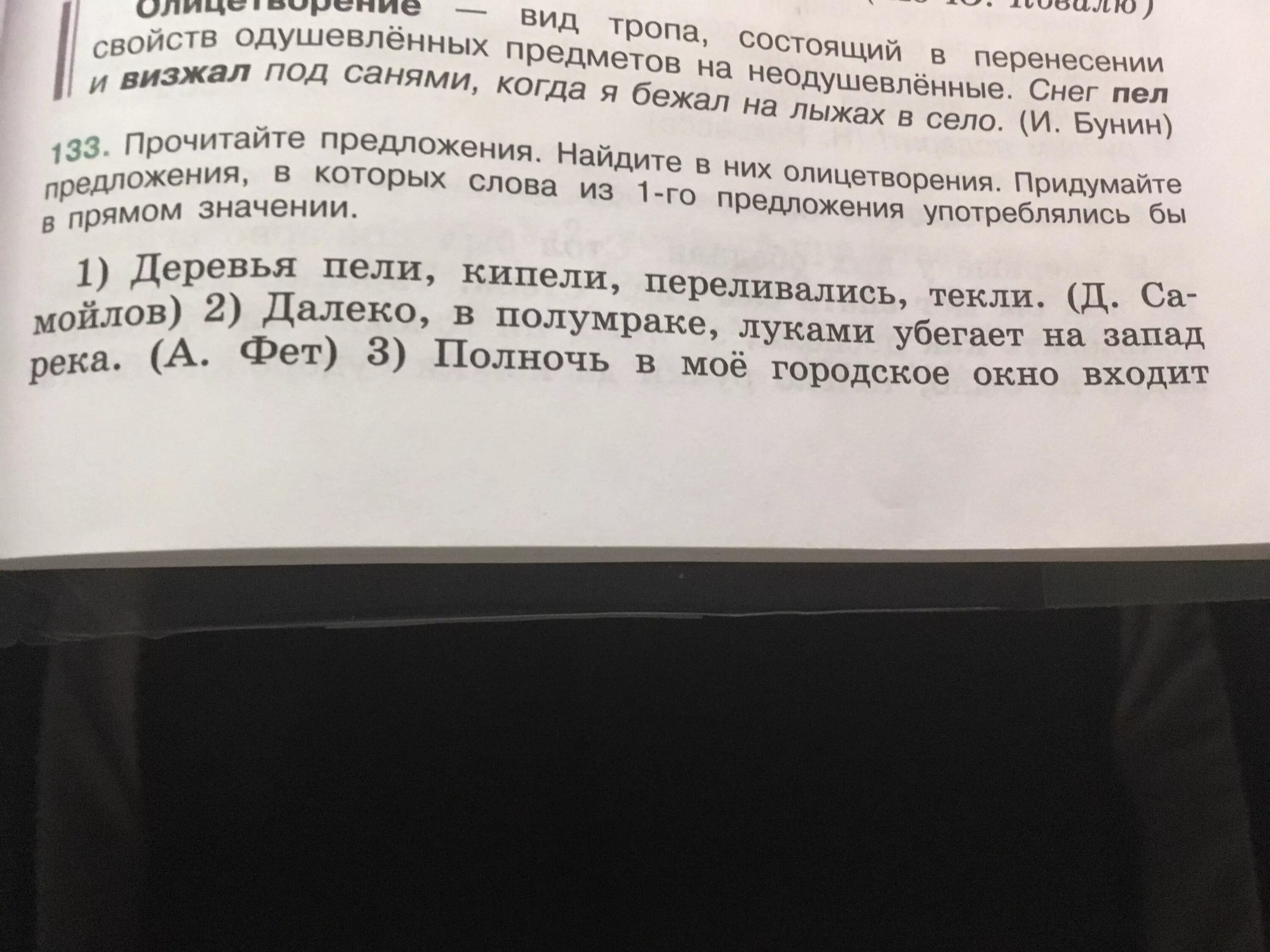 Прочитайте предложение Найдите. Предложение со словом переливались в прямом значении. Предложение со словом кипели в прямом значении. Найдите в них олицетворение переливались. Кипели предложение