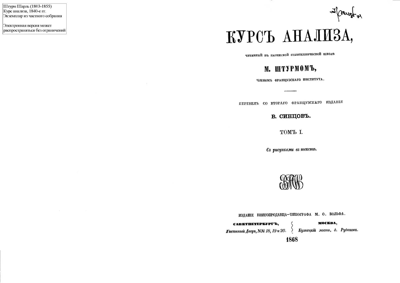 Книга курс анализа. Курс анализа Политехнической школы Коши. Эрмит ш. "курс анализа 1936".