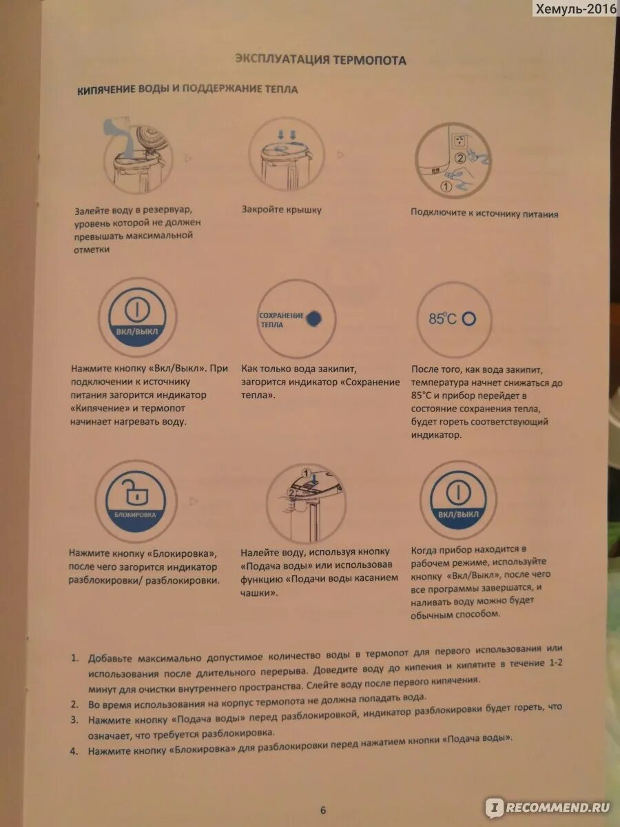 Термопот не кипятит воду. Сколько минут кипятится вода в термопоте. Что означает функция очистка в термопоте.