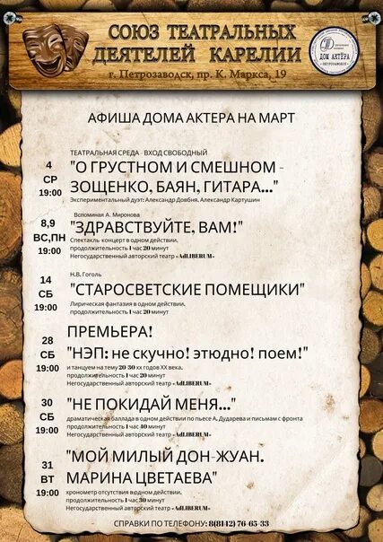 Сайт дома актера омск. Воронеж дом актера репертуар. Дом актеров Омск афиша. Театр дом актера Воронеж афиша. Дом актера Красноярск афиша.