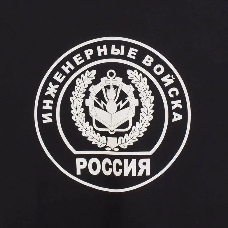 Эмблема инженерных войск вооружённых сил российской федерации. Значок инженерных войск. Часы настенные инженерные войска. Герб инженерных войск. Инженерно саперный батальон эмблема.