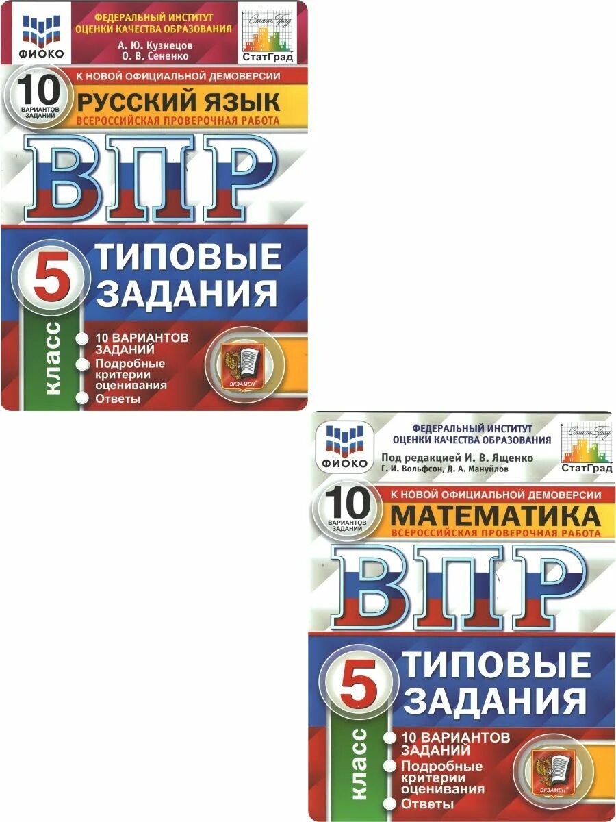 Впр 4 класс ященко 10 вариантов. ВПР Ященко 10 вариантов 4 класс экзамен. ВПР 4 класс русский язык Ященко. ВПР 5 класс 10 вариантов заданий математика ответы Ященко. Ященко ВПР 25 вариантов Ященко 5 класс.