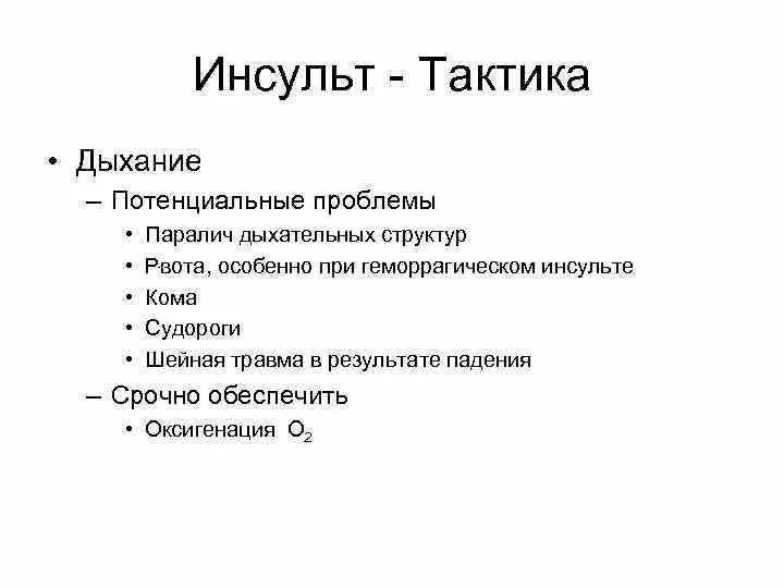 Степени комы при инсульте. Инсульт кома отзывы. Инсульт кома отзывы. Инсульт кома отзывы. Человек при инсульте.